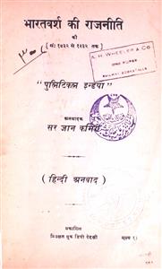 भारत वर्ष की राजनीति
