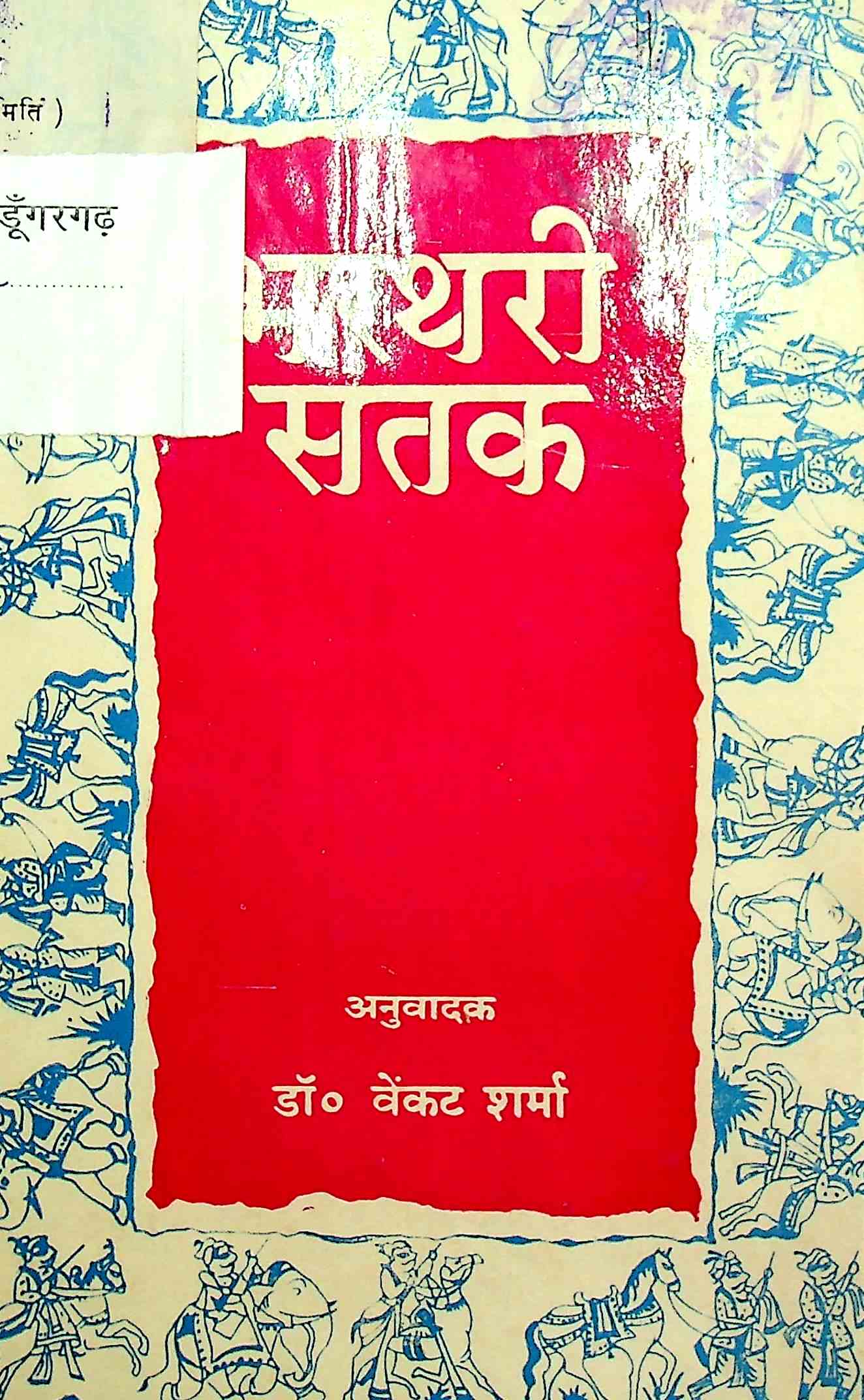 भरथरी सतक