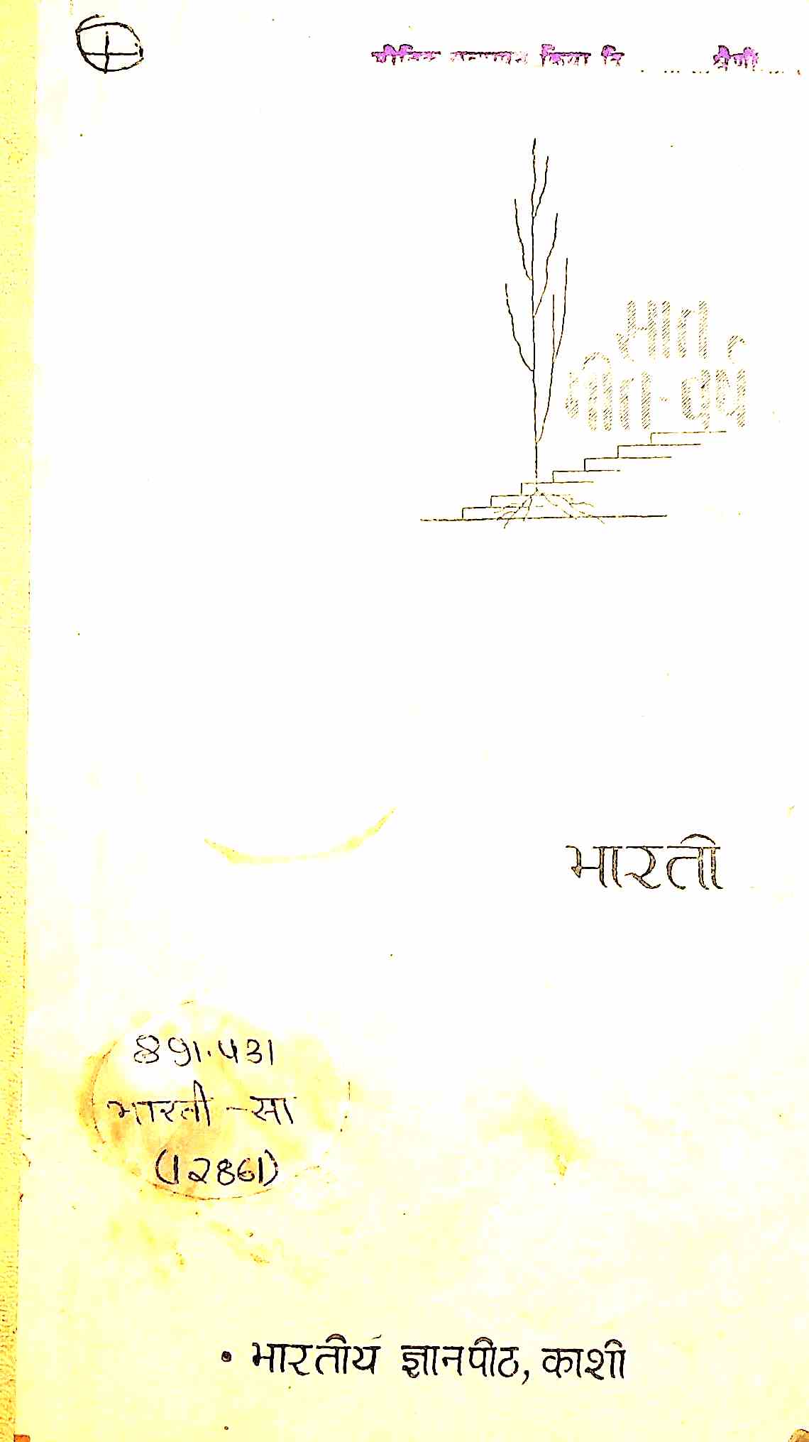 भारती