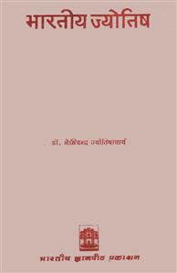 Bhartiya Jyotish