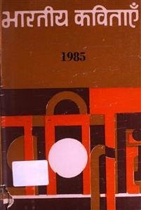 Bhartiya Kavitaen: 1985