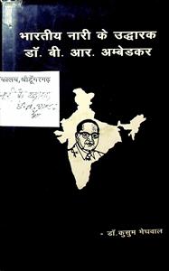 भारतीय नारी के उद्धारक