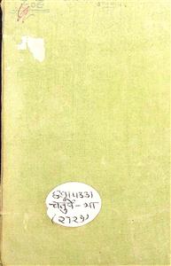 भारतीय नीतिकथा