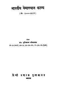 Bhartiya Premakhyan Kavya