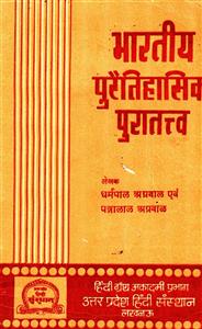 Bhartiya Puraitihasik Puratatva