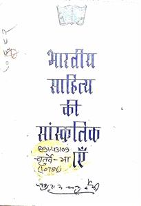 भारतीय साहित्य की सांस्कृतिक रेखाएँ