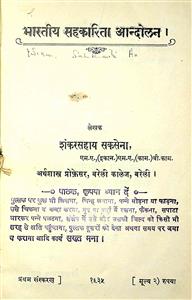 भारतीय सहकारिता आन्दोलन