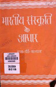 भारतीय संस्कृति के आधार
