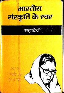 भारतीय संस्कृति के स्वर