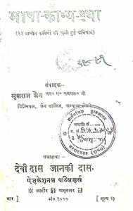 भाषा-काव्य-सुधा