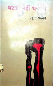 भटको नहीं धनंजय