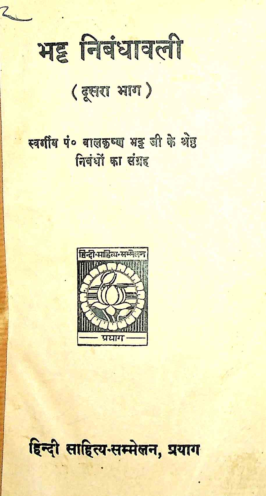 भट्ट निबंधावली