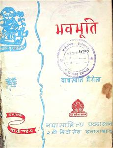 भवभूति