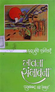 भावना संभावना