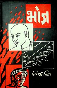 भोज