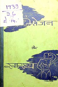 भोजन और स्वास्थ्य