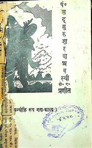 भ्रमित- पथिक