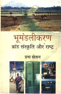 भूमंडलीकरण ब्रांड, संस्कृति और राष्ट्र