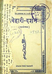 बिहारी-दर्शन