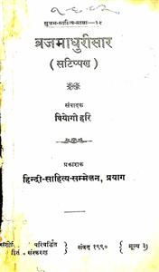 ब्रज्माधुरिसार