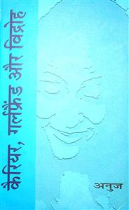 कैरियर, गर्लफ्रैंड और विद्रोह