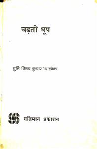 चढ़ती धूप