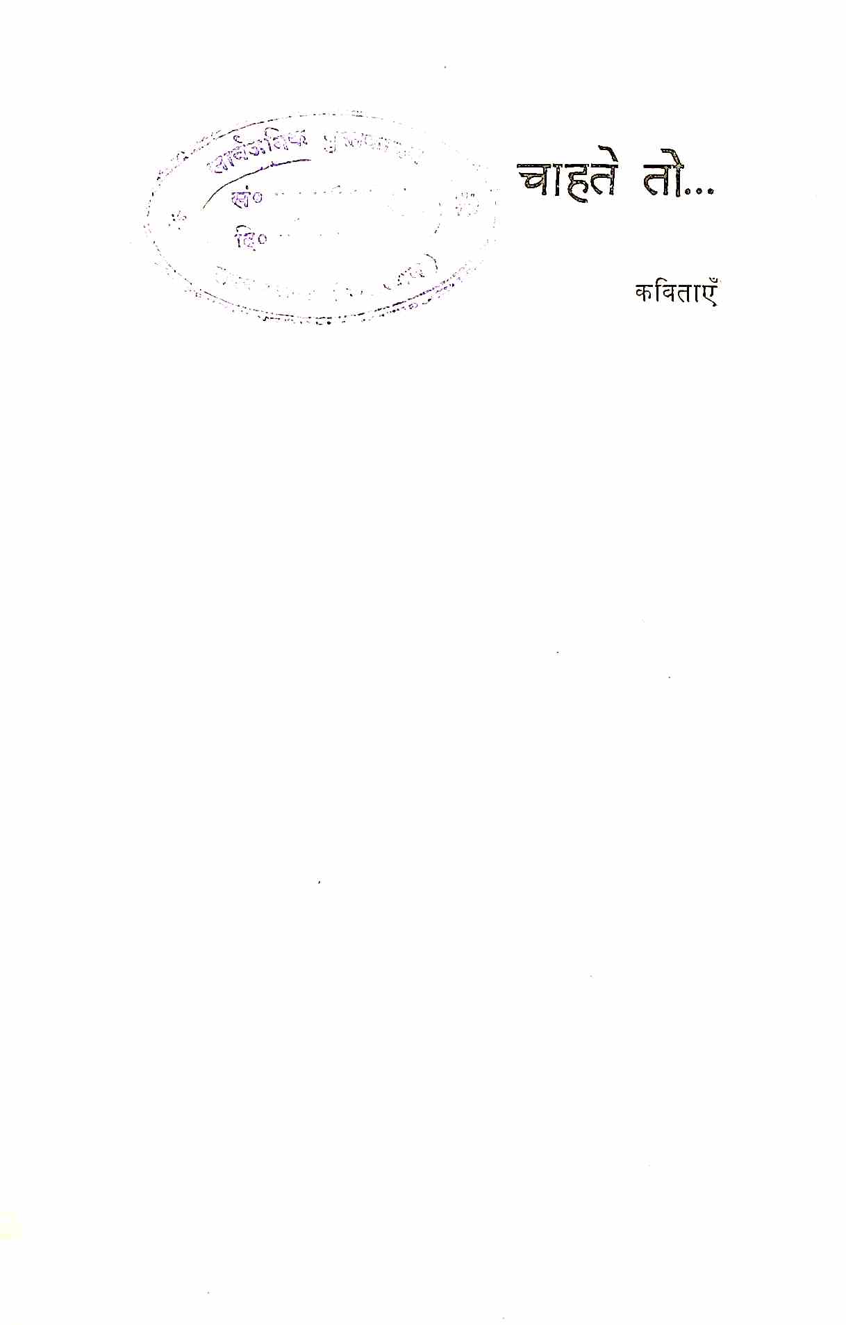 चाहते तो
