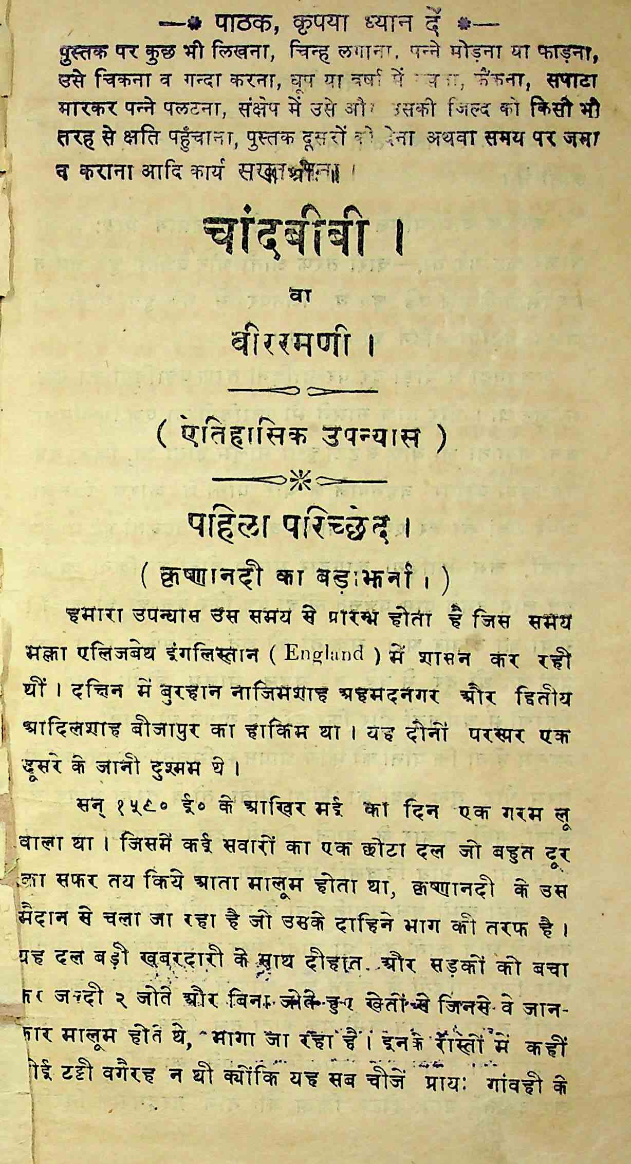 चाँद बीबी