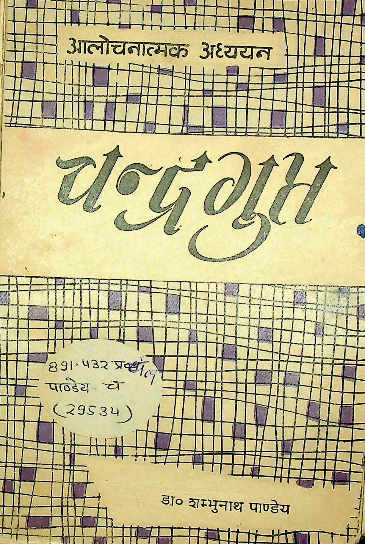 चन्द्रगुप्त