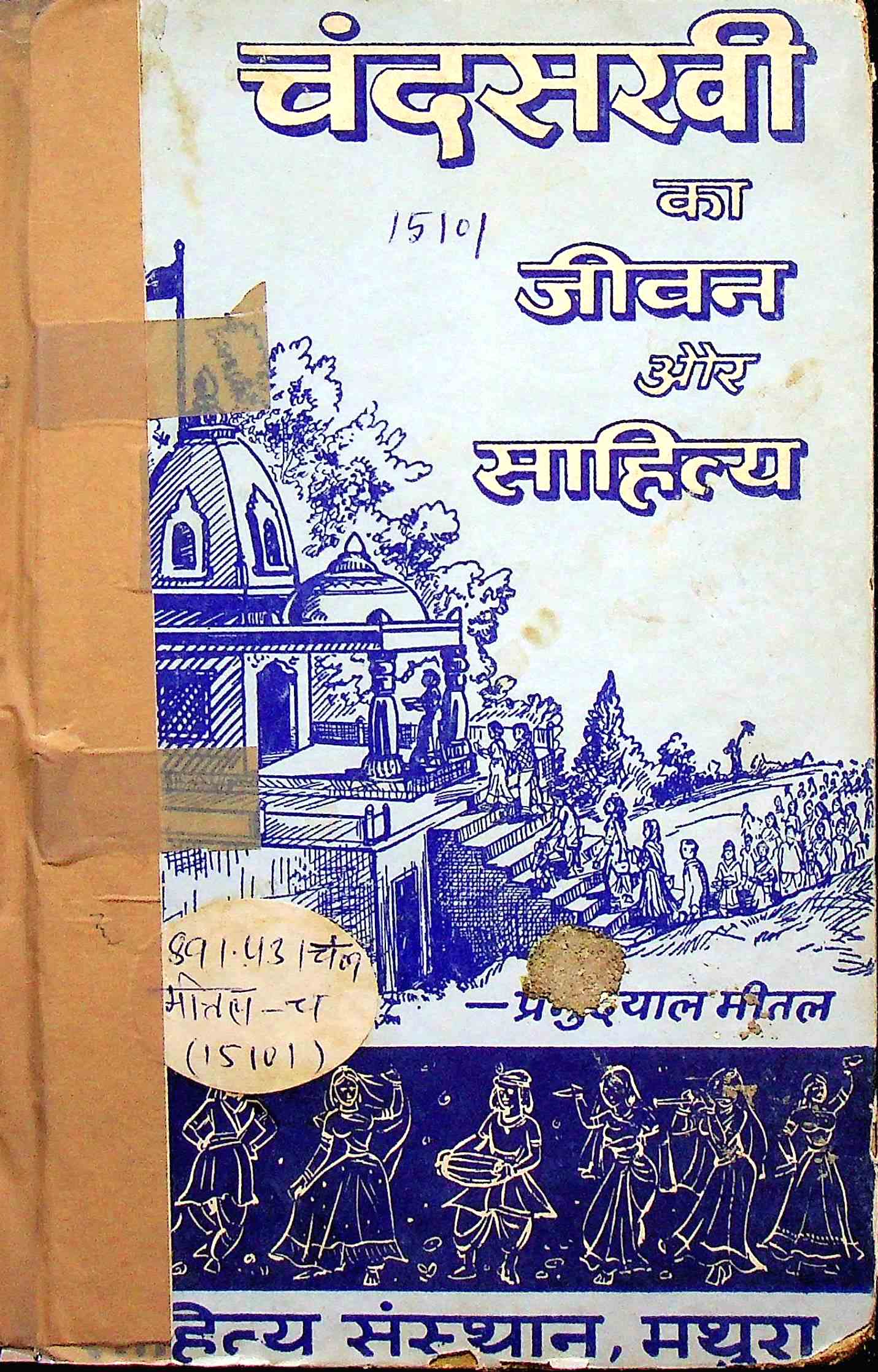 Chandsakhi Ka Jeevan Aur Sahitya