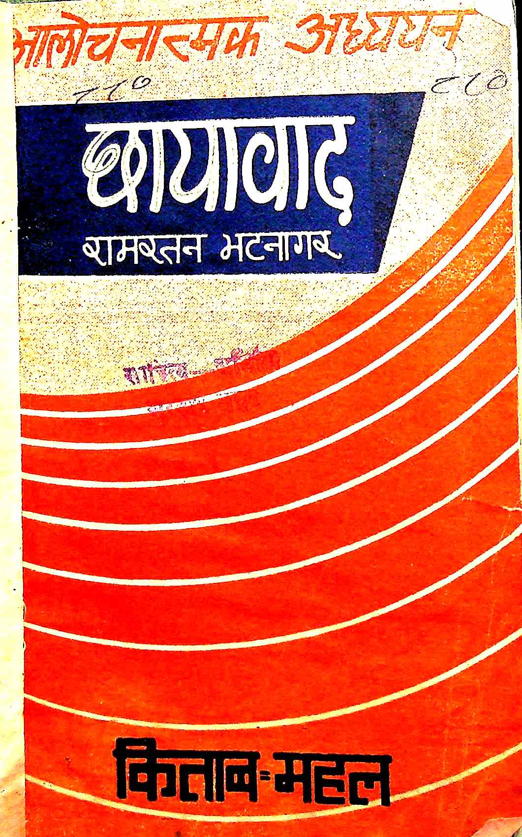 छायावाद