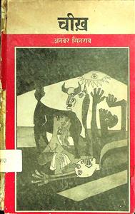 चीख़