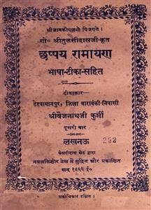 Chhappya Ramayan