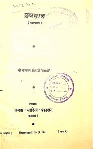 छत्रसाल