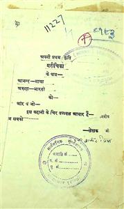 छोटी चाची
