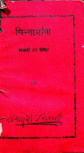 चिन्तामणि
