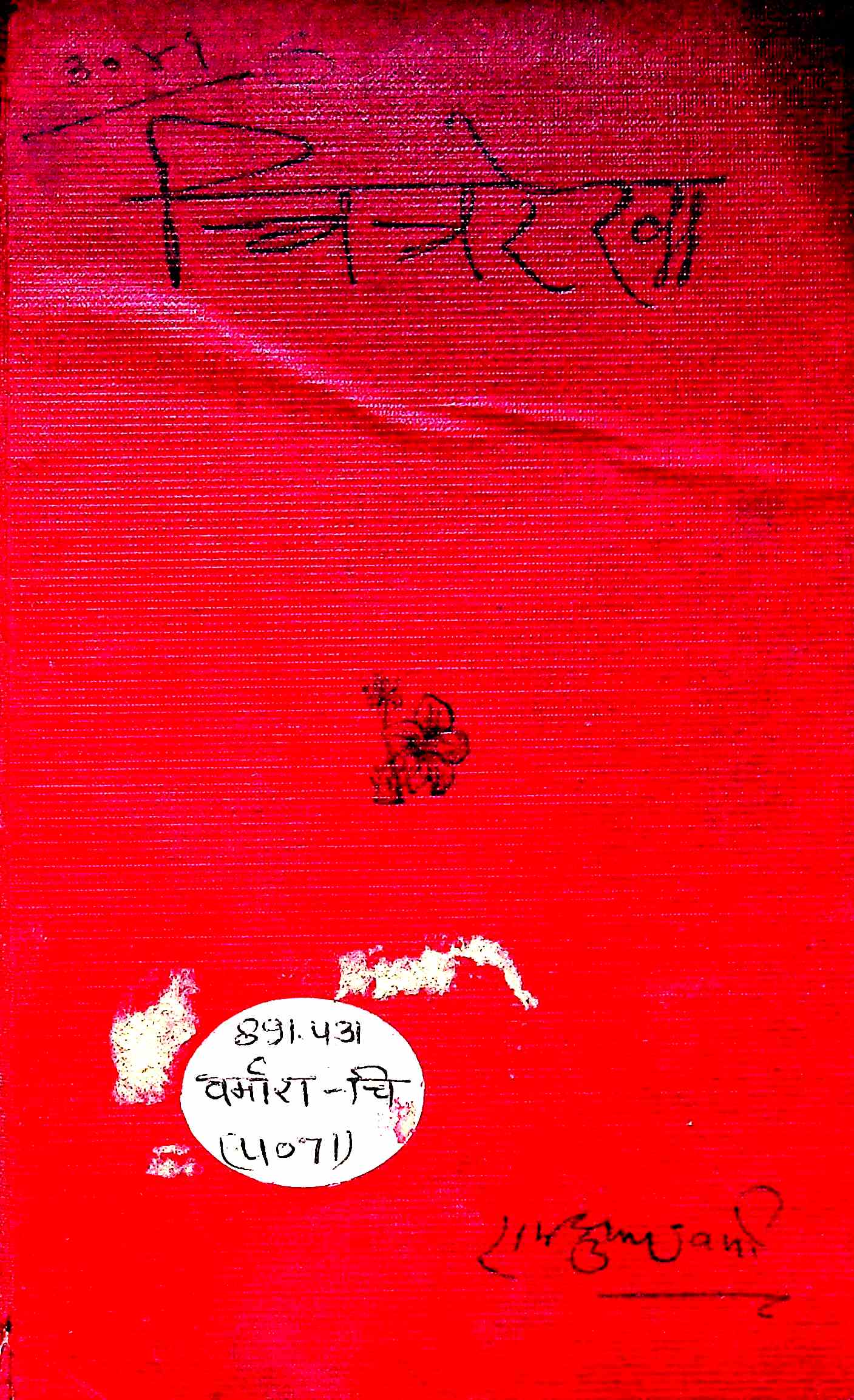 चित्ररेखा