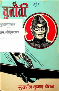 चुनौती