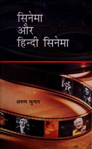 सिनेमा और हिंदी सिनेमा