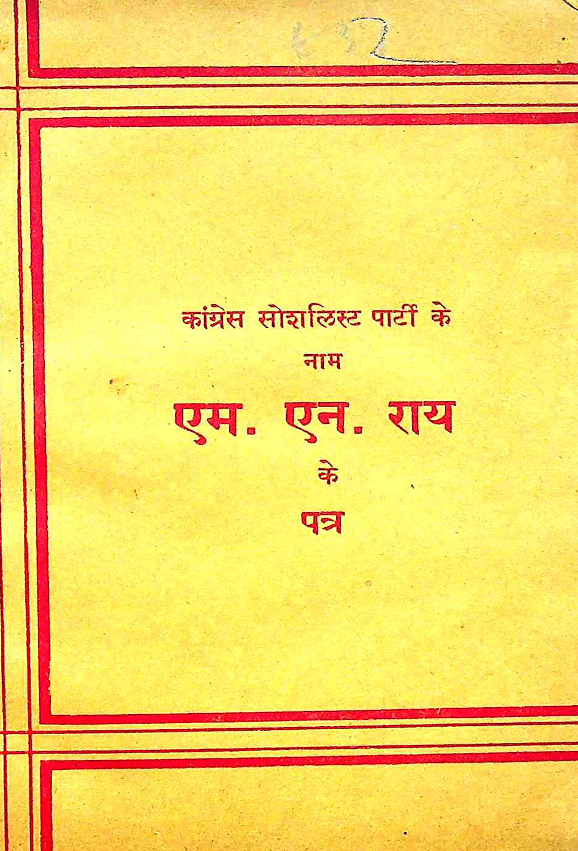 कांग्रेस सोशालिष्ट पार्टी के नाम