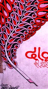 dagh ki shairi