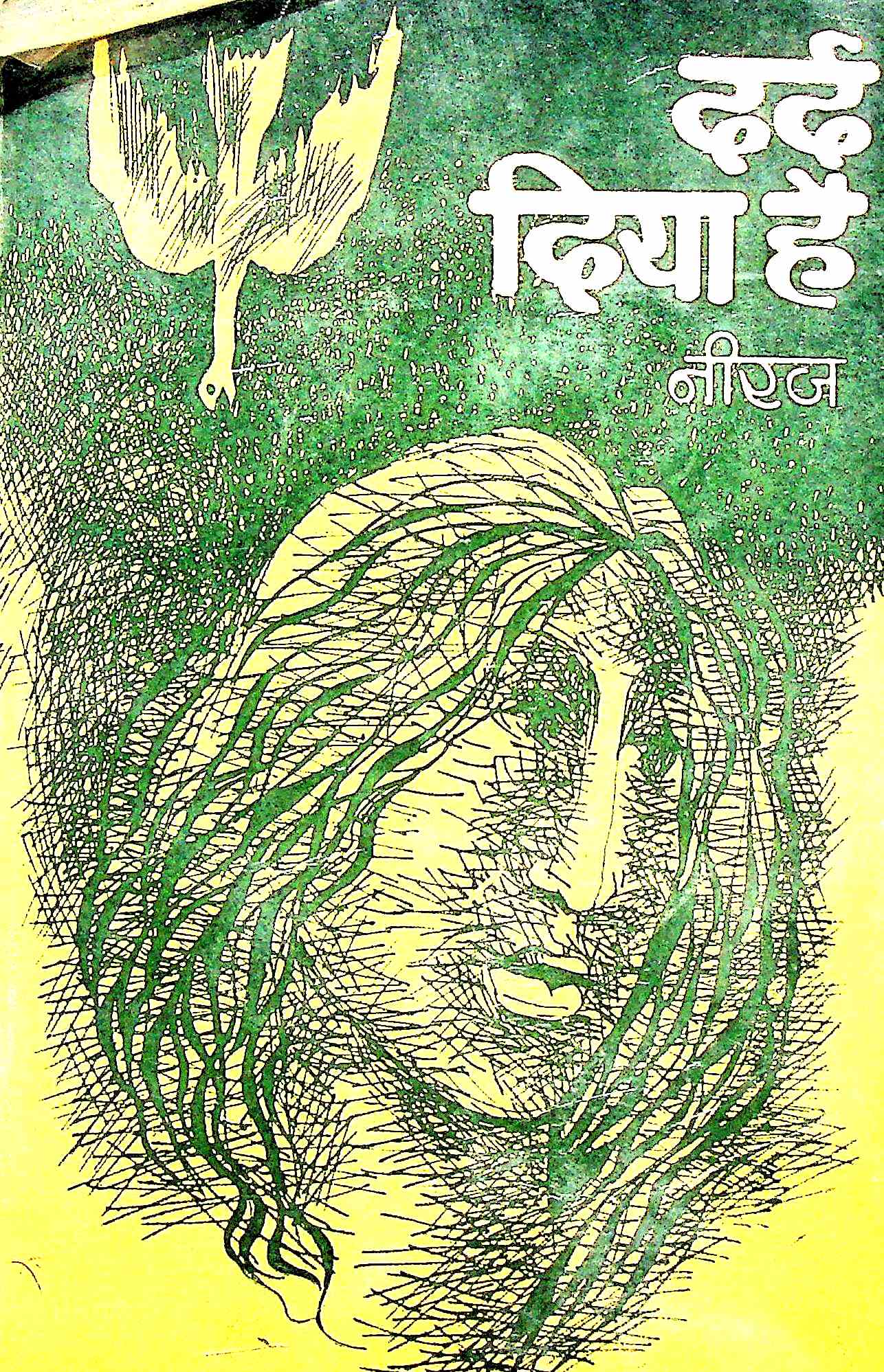 दर्द दिया है