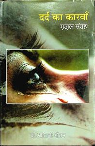 दर्द का कारवाँ