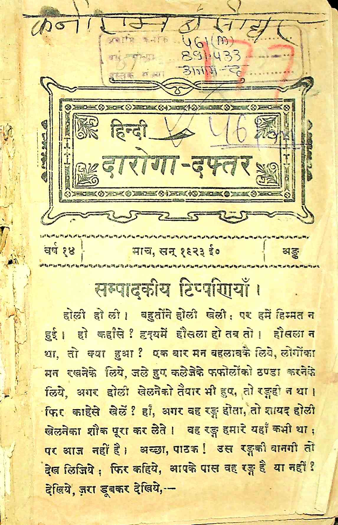 दरोगा दफ्तर