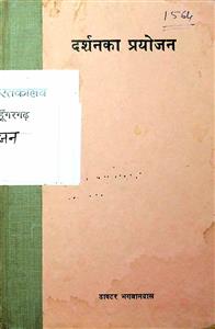 दर्शन का प्रयोजन