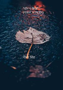 Daur-e-Hijr