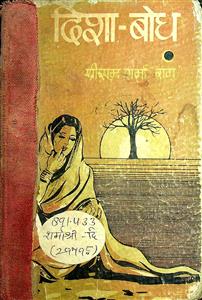 दिशा-बोध
