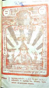 धर्मप्रकाश