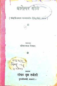 धारेश्वर भोज