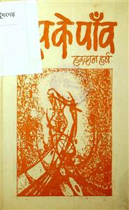 धूप के पाँव